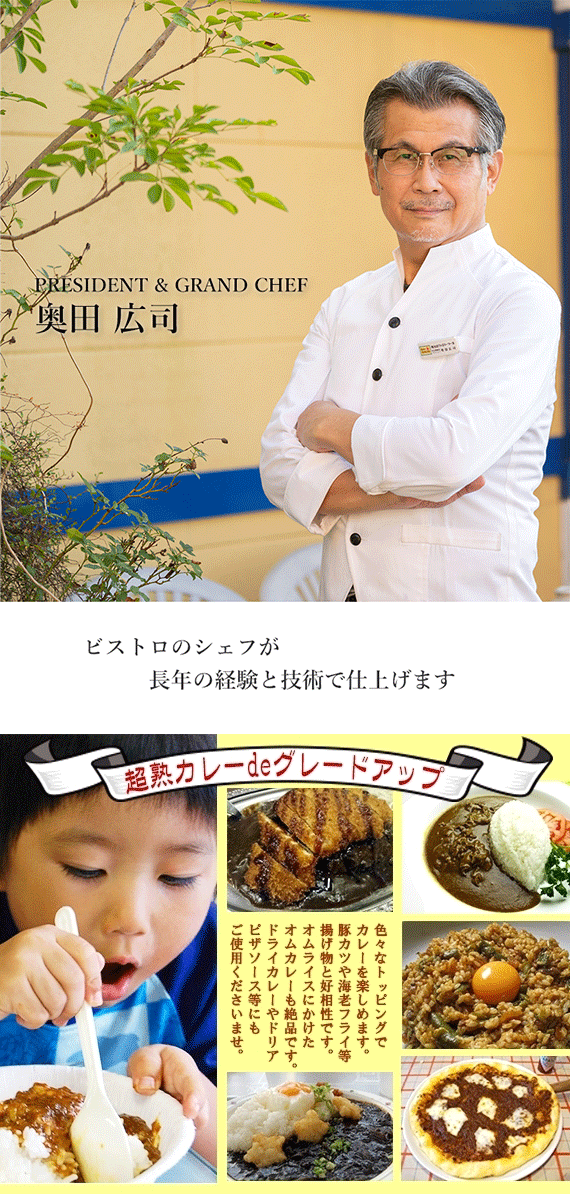 超熟 欧風ビーフカレー（６食セット） 【送料込み】