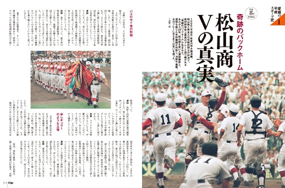 愛媛のスポーツマガジンE-dge（エッジ）2019年3・4月号