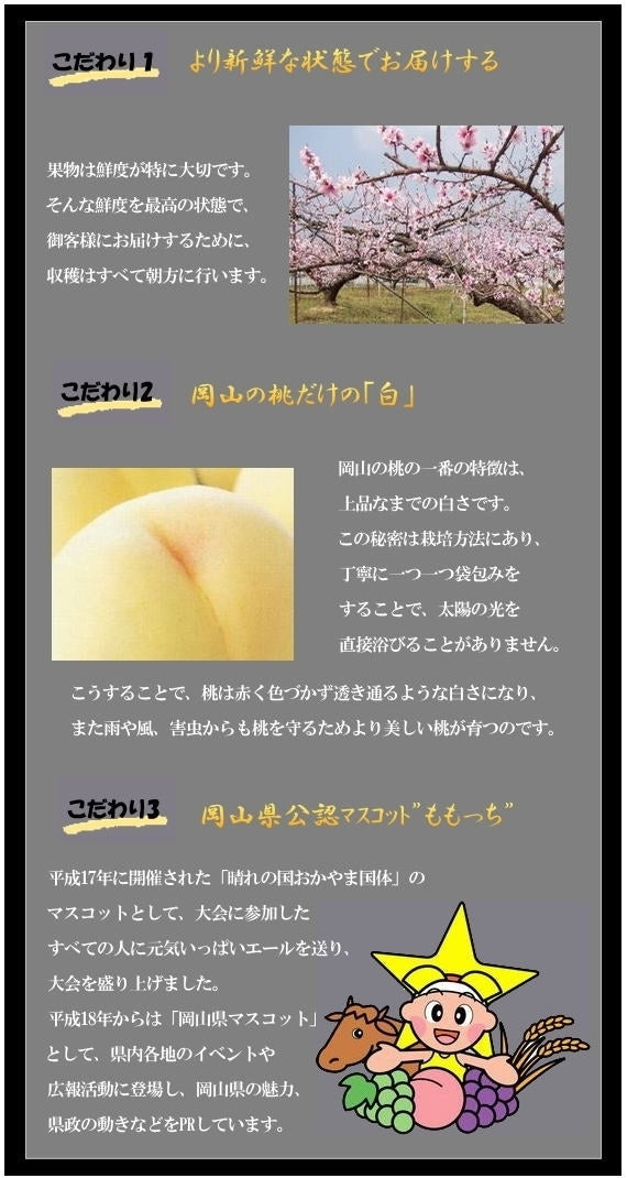 ●発送は5月中旬から「ハウス栽培・岡山白桃」岡山県で、ただ一人栽培。岡山県産ＪＡ勝英「温室桃」青秀（8個～9個）1.3㎏指定日がある場合はごご連絡してください。