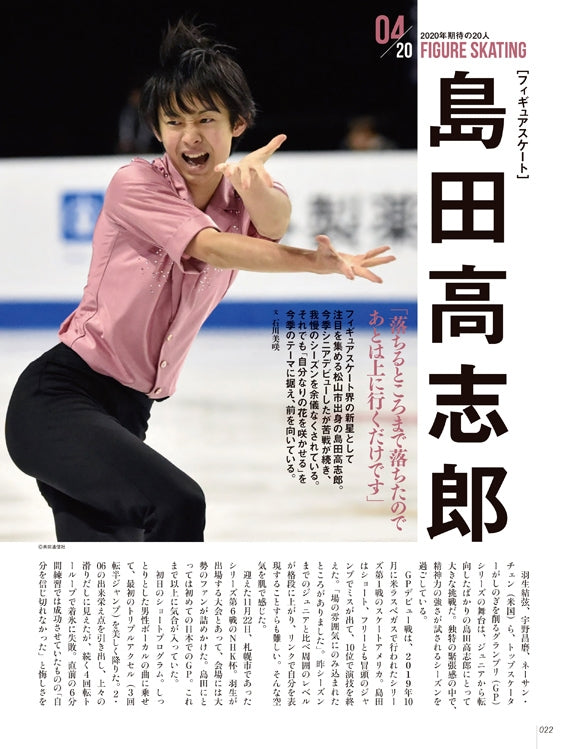 愛媛のスポーツマガジンE-dge（エッジ）2020年1・2月号