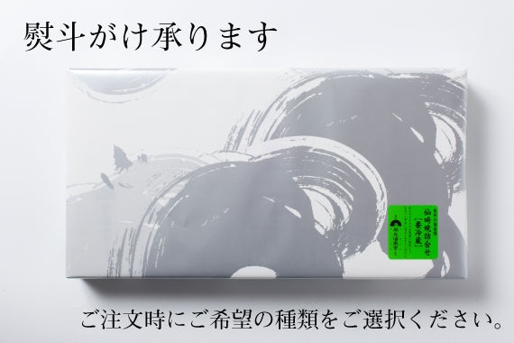 【焼き抜き蒲鉾】「白宝詰合せ 錦」かまぼこ白宝3本・仙崎焼ちくわ4本詰合せ