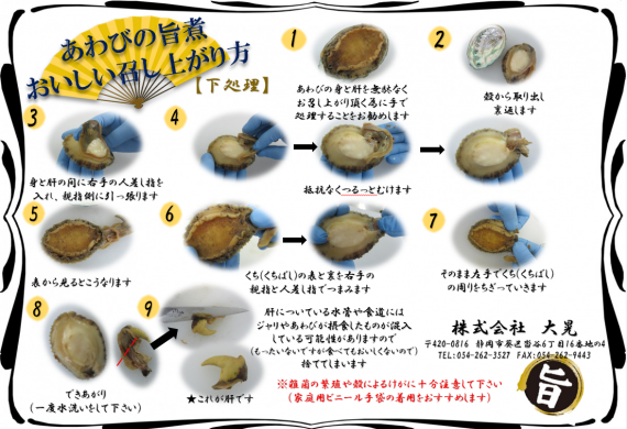 伊豆天城深層水仕込み　殻付きあわびの旨煮　2粒　【送料込み】