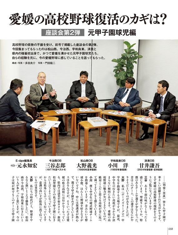 愛媛のスポーツマガジンE-dge（エッジ）2020年3・4月号