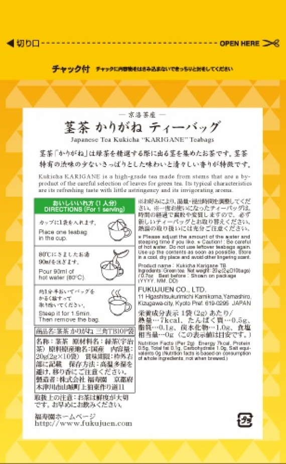 ≪宇治銘茶・京洛茶座≫ 茎茶 かりがね ティーバッグ 2ｇ×10袋入
