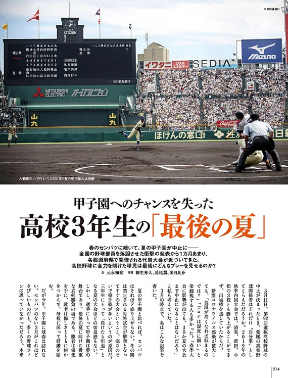 愛媛のスポーツマガジンE-dge（エッジ）2020年7・8月号