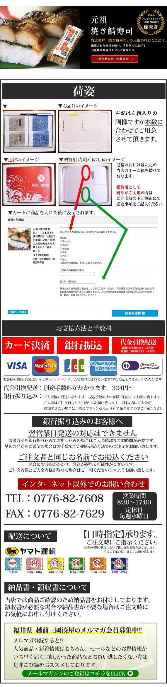 【醤油名匠・焼き鯖寿司発祥の店】越前三国湊屋のお中元セット～元祖焼き鯖寿司(4切れ×2箱)・うなぎの押し寿司(4切れ×2箱)の豪華２本立てセット～「半夏生(はんげしょう)」と「土用の丑(うし)の日」両方お楽しみ頂ける豪華セットです♪