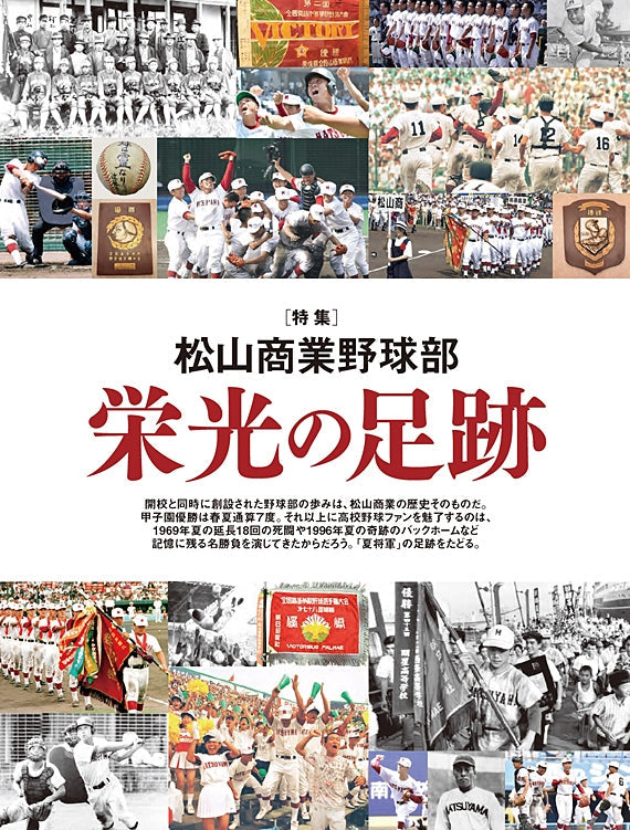 愛媛のスポーツマガジンE-dge（エッジ）2021年1・2月号