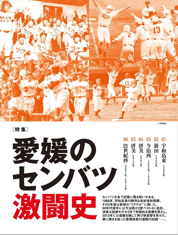愛媛のスポーツマガジンE-dge（エッジ）2021年3・4月号