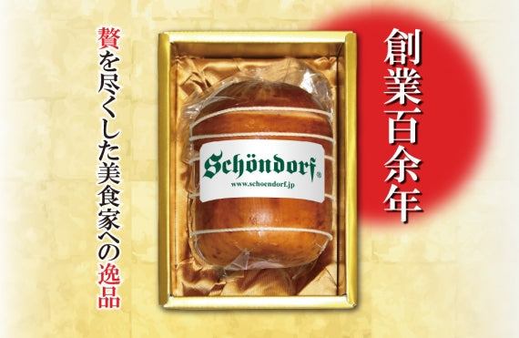 ハム ギフト 送料無料 詰め合わせ 父の日「熟成ロースハム」【ギフト】【ふるさと納税人気返礼品】【精肉・肉加工品】