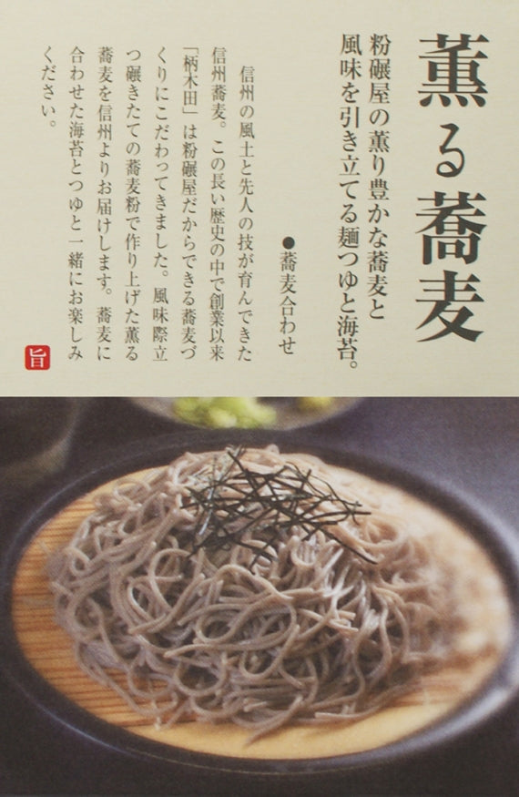 柄木田製粉 乾麺ギフトDK-30 信州長野のお土産