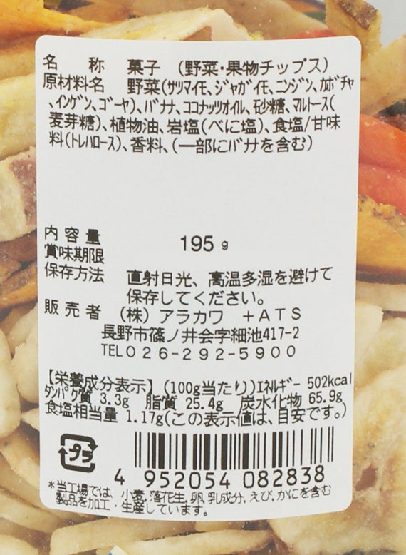 おやつ野菜195g（お土産 お菓子 野菜チップス・果物チップス）A