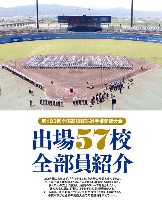 愛媛のスポーツマガジンE-dge（エッジ）2021年7・8月号