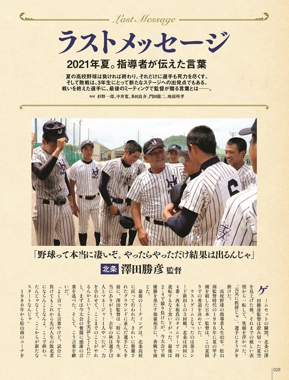 愛媛のスポーツマガジンE-dge（エッジ）2021年9・10月号
