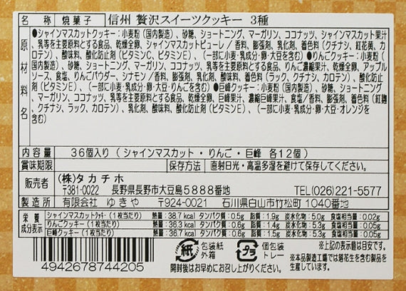 信州贅沢スイーツクッキー 信州長野林檎お菓子りんごお土産