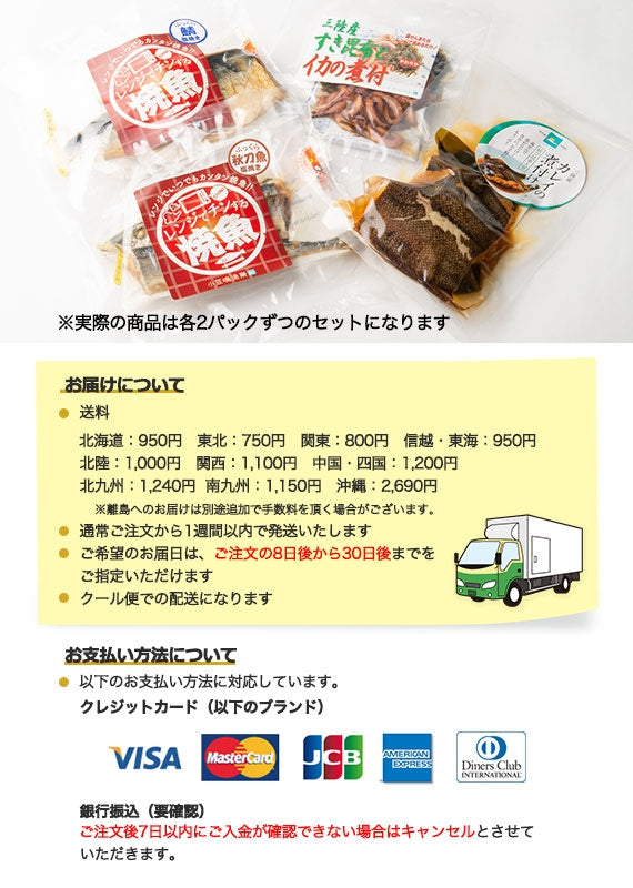 あたためるだけ！お魚４種８食セット