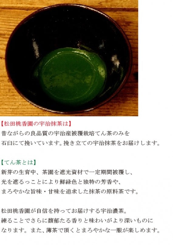 武者小路千家 御家元御好み　宇治抹茶・濃茶「淀の昔」