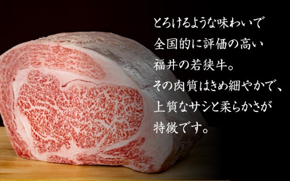 若狭牛モモすき焼き用 （900g）【精肉・肉加工品】【お歳暮】【お中元】【贈り物】