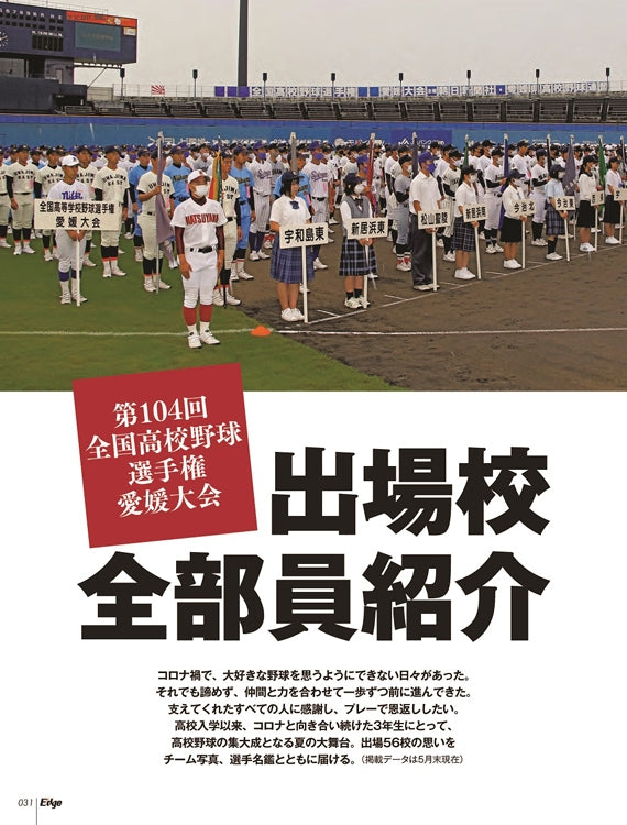愛媛のスポーツマガジンE-dge（エッジ）2022年7－9月号