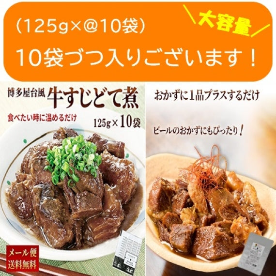 【お得セット】博多屋台風 牛すじどて煮(125ｇ×2パック)・牛すじ煮込み(125ｇ×2パック)  【送料無料】【レトルト】【常温長期保存】【詰め合わせセット】