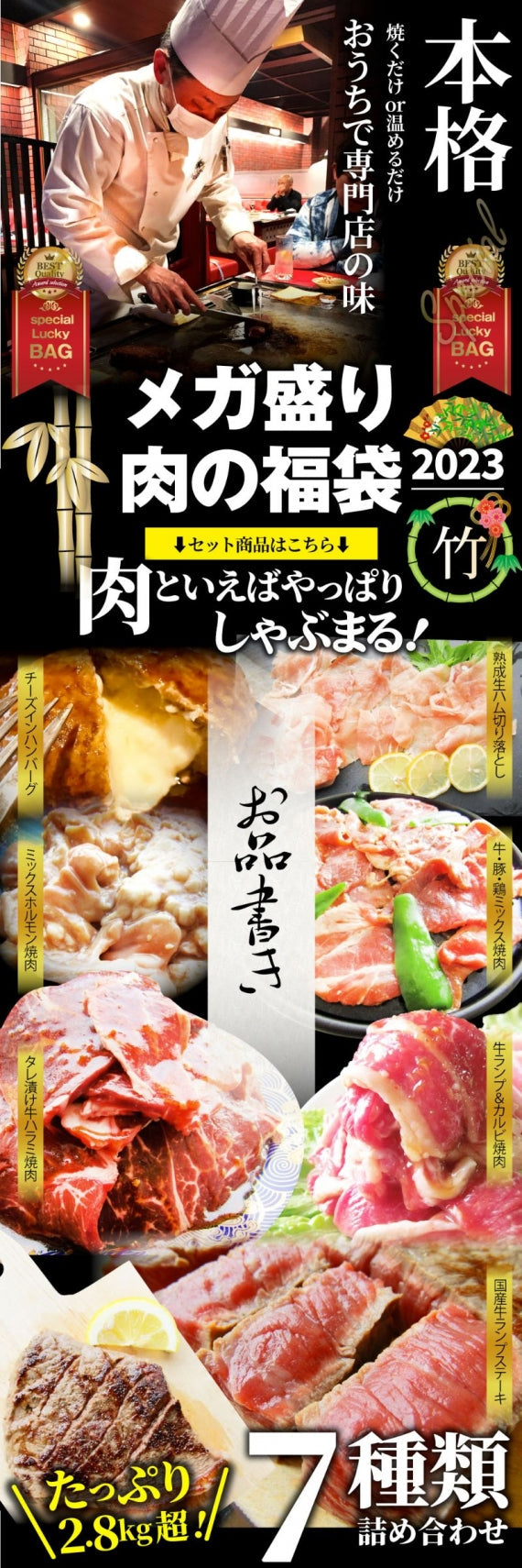 肉 福袋 2023年 国産牛入り 肉の福袋 「竹福袋」牛肉 食品 メガ盛り 総重量2.8kg超 焼くだけ＆レンジで簡単調理！ 人気のお肉豪華セット 送料無料