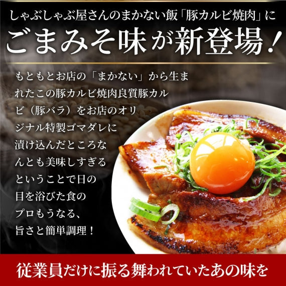 訳あり ごまみそ 豚カルビ 焼肉 メガ盛り 1kg (250g×4) 秘伝 タレ漬け お肉屋さんの本気の焼肉 豚肉 小分け