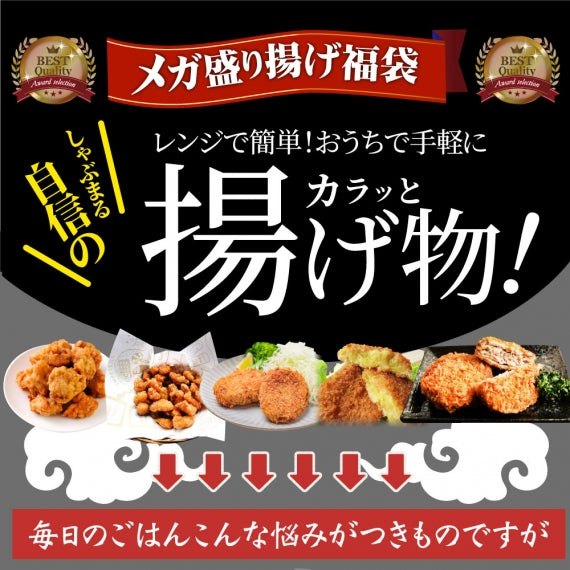 惣菜 クリスマス 福袋 《総重量2kg》 揚げ物 冷凍 セット 唐揚げ コロッケ メンチカツ なんこつ 肉 お歳暮 ギフト 2022 食品 誕生日 プレゼント