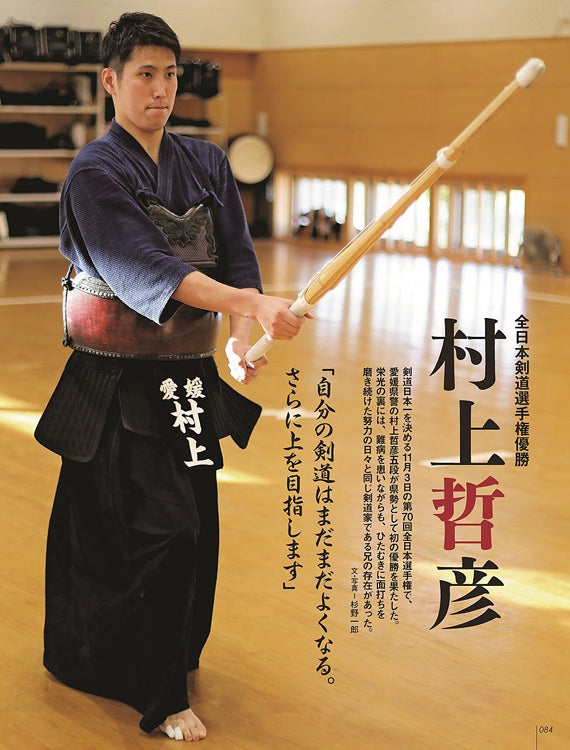愛媛のスポーツマガジンE-dge（エッジ）2023年1－3月号