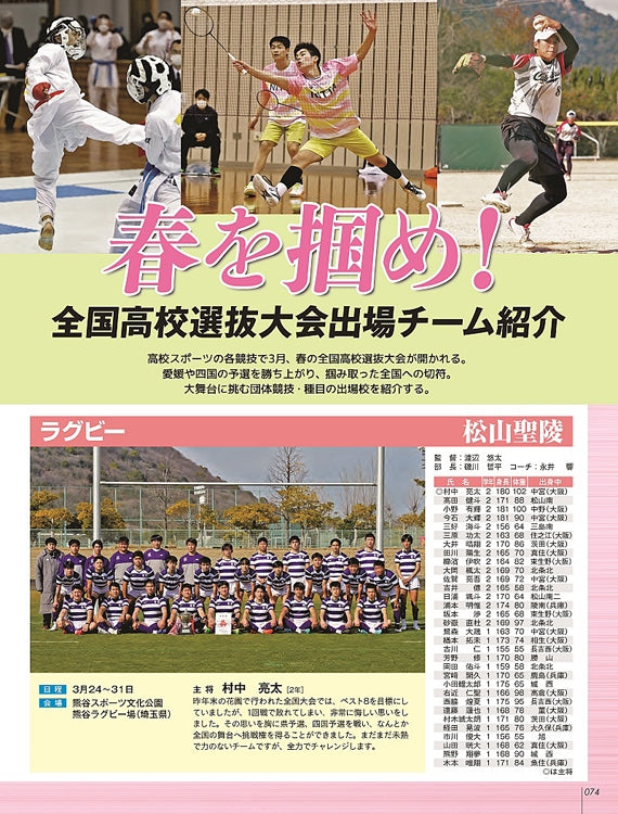 愛媛のスポーツマガジンE-dge（エッジ）2023年4－6月号