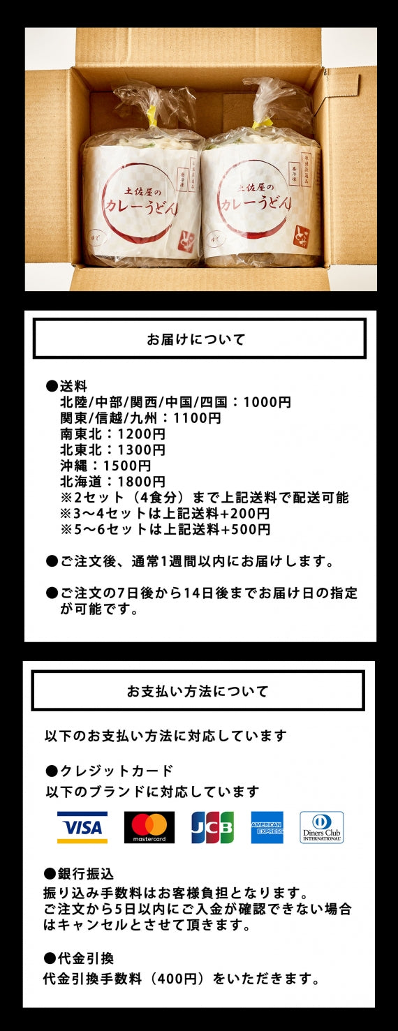 当店人気1位！土佐屋のカレーうどん（冷凍）