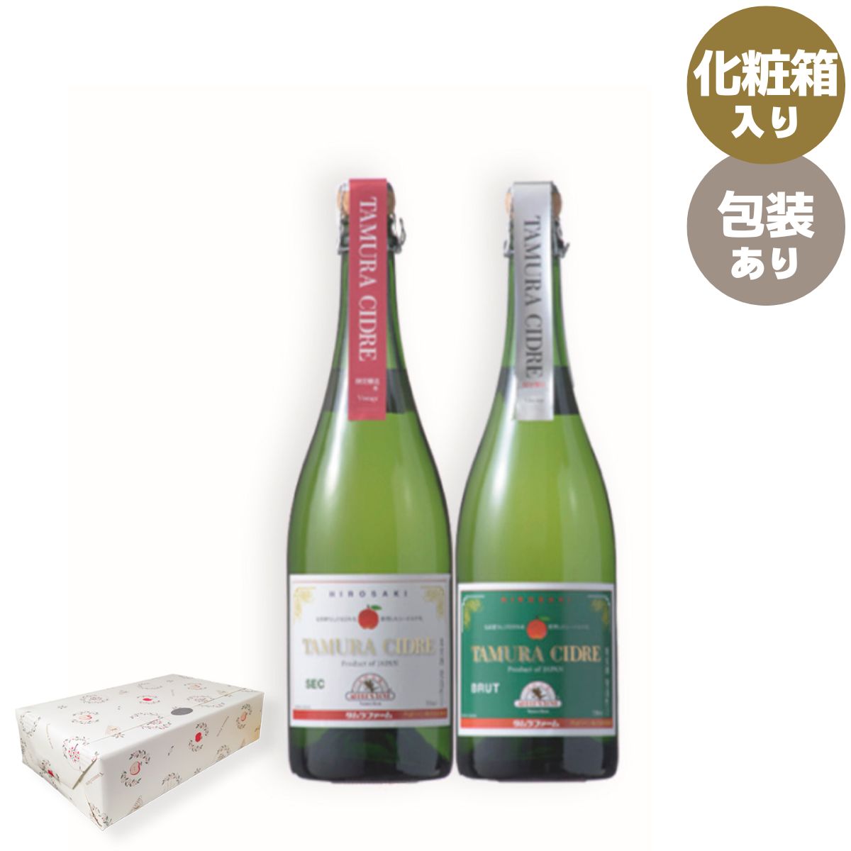タムラシードルＳＥＣ・ＢＲＵＴ詰め合わせ【お中元】【化粧箱入】