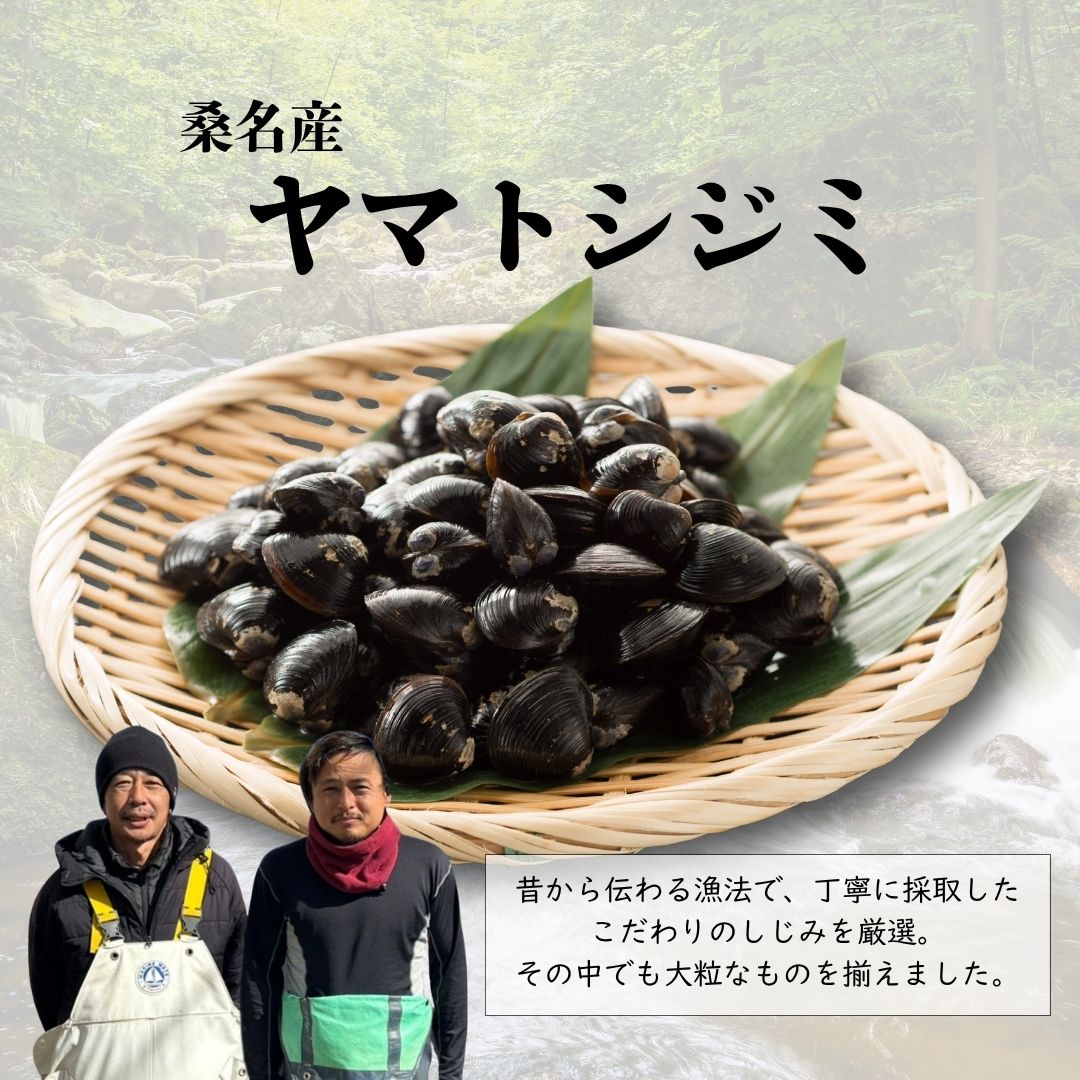 寒のしじみシーズン到来！伝承桑名河口しじみ赤だし味噌汁