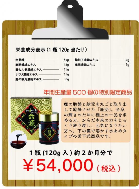 命源（めいげん）