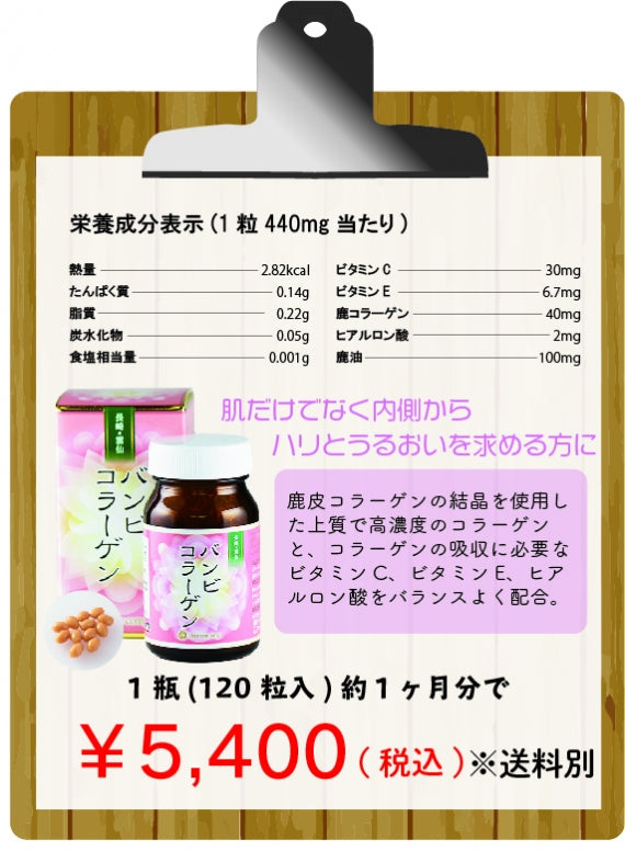 バンビコラーゲン