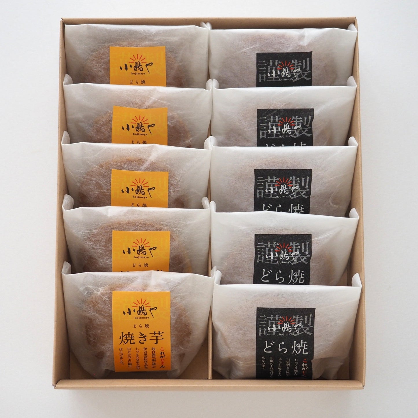 【2025年9月5日新発売】焼き芋あんどら焼き・謹製どら焼き＜２種/10個入＞/【着色料・保存料無 厳選素材 地産地消 手作り 和菓子 あんこ  スイーツ】