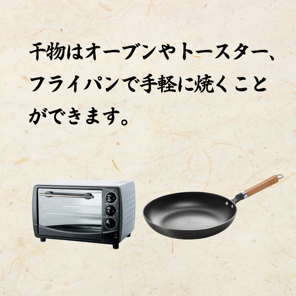 海鮮一夜干し3～９品セット【送料無料】北海道・沖縄は別途送料
