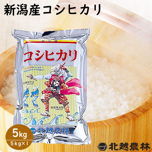 令和7年産新米 新潟産 コシヒカリ 5kg / 10kg / 20kg 【米・野菜・惣菜】【送料無料】白米 精米 新潟県
