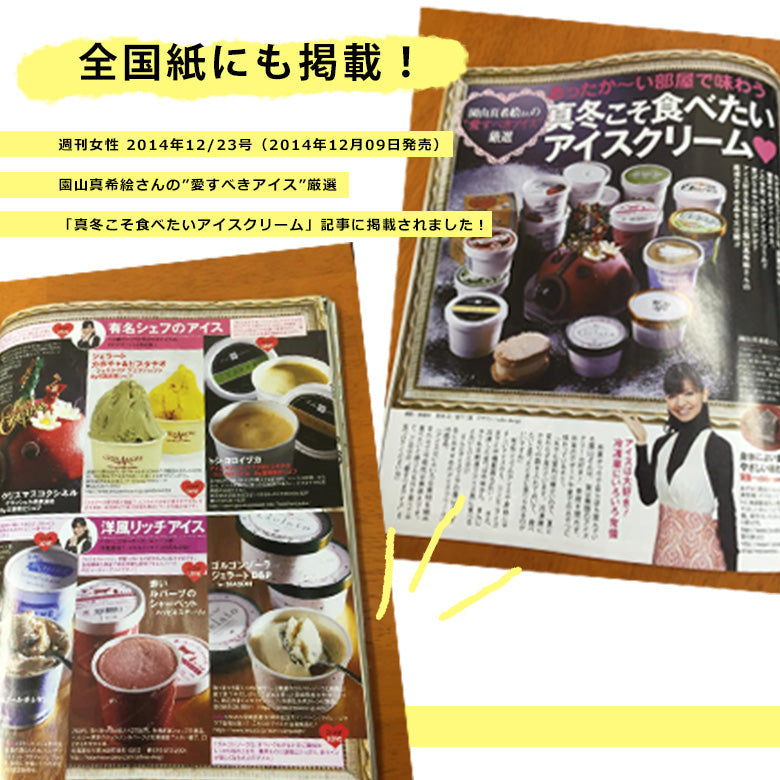 ゴルゴンゾーラジェラートD＆P（6個セット）《大人のおしゃれ手帖「ワインのおつまみ」に掲載》