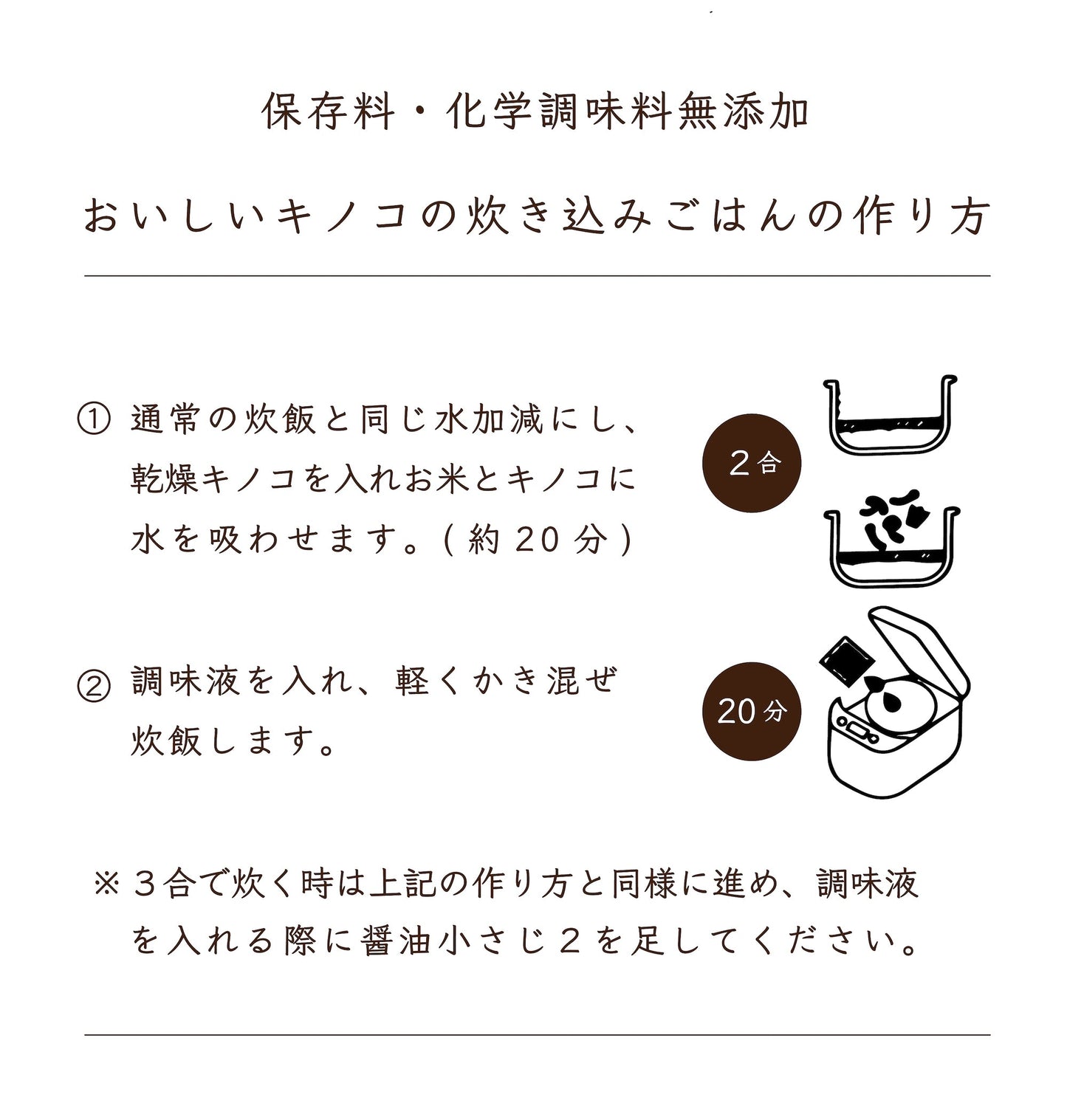 【プレキャン応募者・メルマガ会員限定20％OFF☆9月15日まで】香り良いきのこだし★信州キノコ村 おいしいキノコの炊き込みご飯の素　65ｇ(2合炊)×3袋 【だしとしてアレンジ】【保存料・化学調味料無添加】【炊込.・おこわ・かやくごはん】