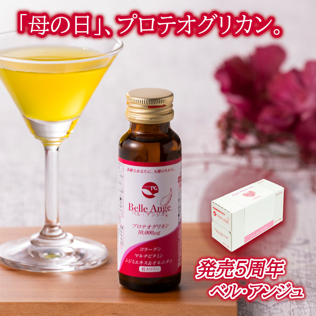 【母の日包装】『あおもりPGドリンク ベル・アンジュ』(50ml×10本)天使のちから プロテオグリカン10,000μg配合！