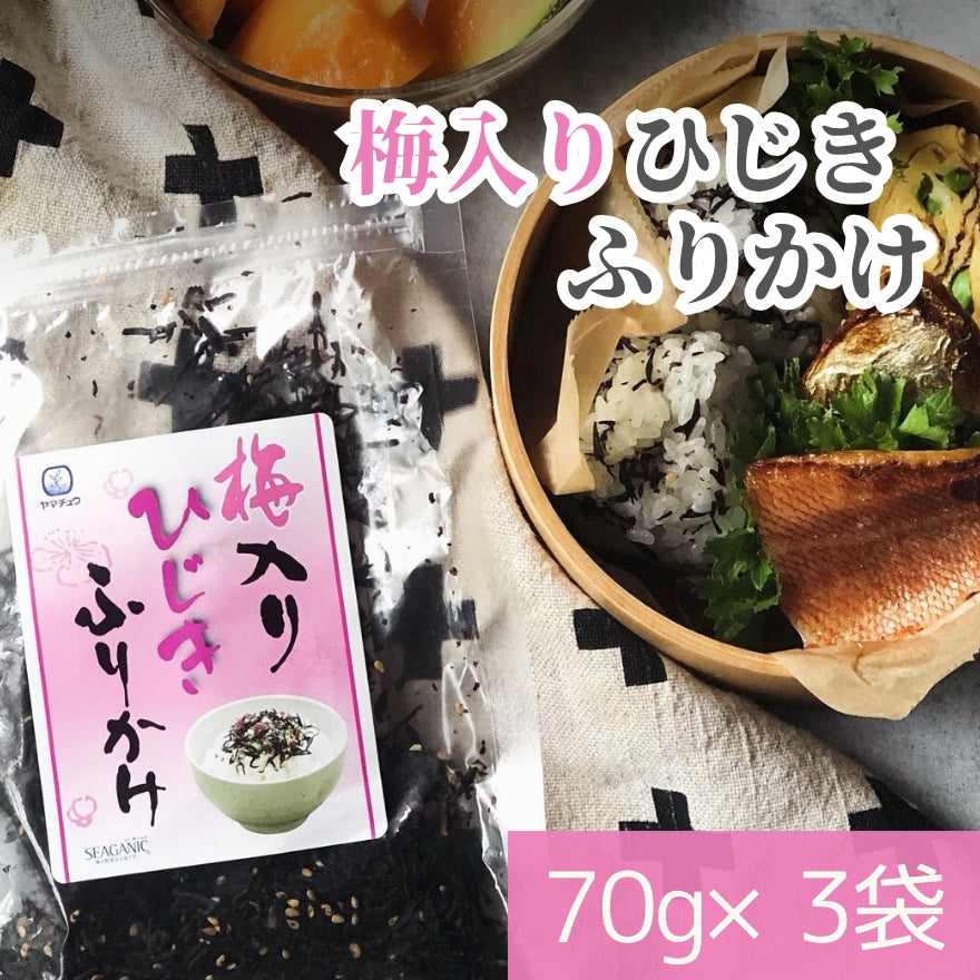 【国産ひじき使用】梅入りひじきふりかけソフトタイプ70g×3袋セット【送料無料】【ポスト投函】