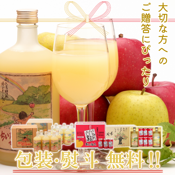 【ギフト対応】青森 りんごジュース詰合せ化粧箱（まるっこまんま・ちいちゃんの想い出りんご・ゆうくんの黄色い林檎）【送料込】