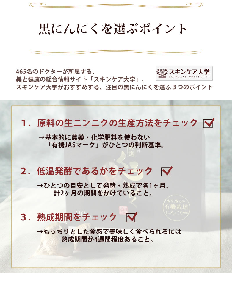 黒にんにく ちこり村 有機 30片(約1ヵ月分)