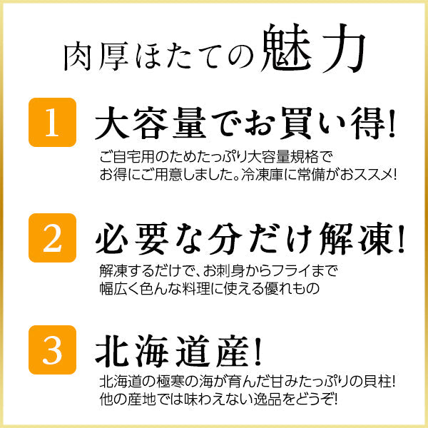 北海道産 ホタテ 300g お刺身用