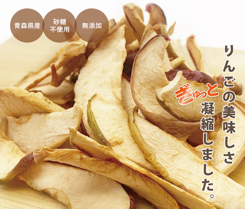 しないりんご ふじ＆紅玉 50g×2袋セット 合計4袋 青森県産 国産 林檎 乾燥 林檎 ドライフルーツ 砂糖不使用 無添加 ギフト 宅配便 送料無料 道奥美女 みちのくびじょ【6027】