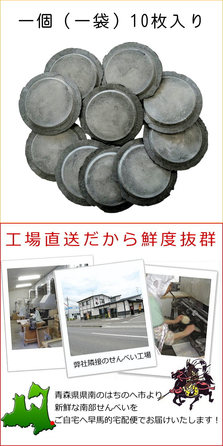 南部せんべい竹炭10枚の12個セット【青森 八戸 味の海翁堂 南部庵 国産 無添加 無着色 ノンフライ 小麦 手焼き 産直 産地直送 工場直送 賞味期限が長い 長期保存 非常食 備蓄 食品 災害 震災】