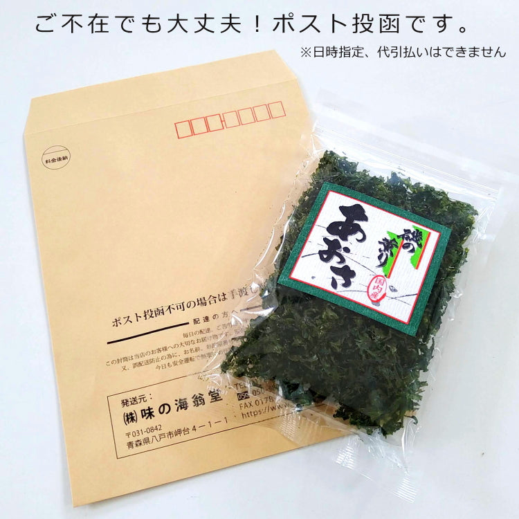 あおさ18ｇ（ネコポス便送料込み）