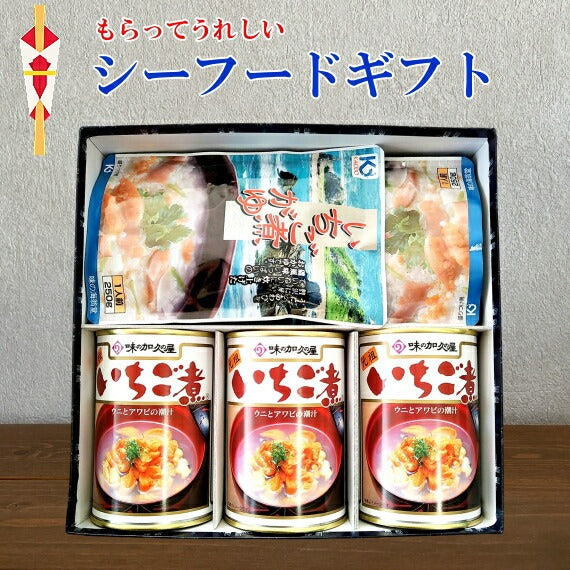 送料無料 青森シーフードギフト/八戸グルメ贈答Ｌセット （いちご煮缶詰３個・いちご煮がゆ４個） 豪華 贅沢 喜ばれる リッチ プレゼント 贈り物 父の日 母の日 敬老の日 お中元 お歳暮 おせち 返礼 お礼 志寸 志 快気祝い