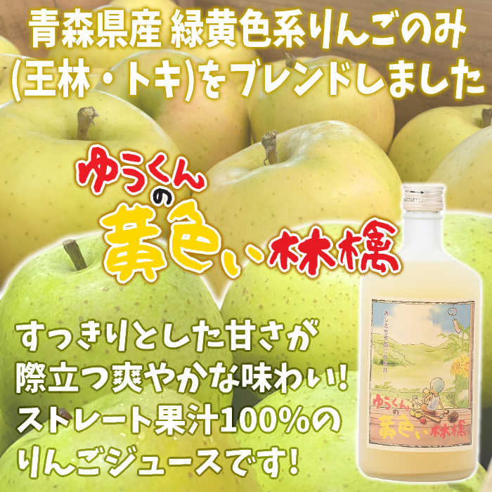 【ギフト対応】青森 りんごジュース「ゆうくんの黄色い林檎」720ml×6本入2箱セット【送料込】