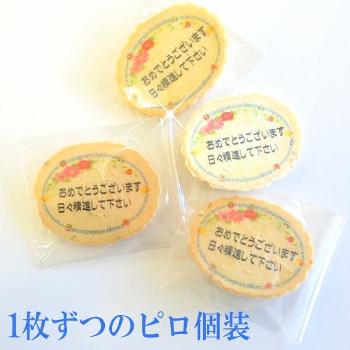 おめでとうせんべい小判個装/商品補償付き【特注 オーダーメイド 名入 メッセージ お配り プチギフト 感謝 ありがとう 小分け 送別 お菓子 一点物 合格 卒園 卒業 卒部 結婚 定年 退職 転勤 誕生日 お祝い 記念品 イベント 物販】