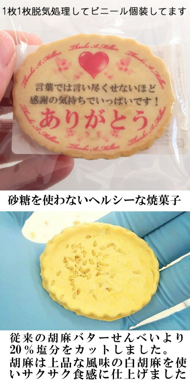 サンクス ア ミリオンーありがとうと感謝のサンキューせんべい-1枚個包装 47サイズ（高さ47㎜）【特注 オーダーメイド 名入 メッセージ お配り お菓子 プチギフト 感謝 周年記念 父の日 婚姻 入籍 報告 送別 産休 卒園 卒業 卒部 結婚 定年 退職 転勤 誕生日 お祝い 記念品 イベント 物販】【47CLUBリニューアル】【よんなな博覧会】